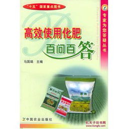 探索農(nóng)業(yè)增收新路徑 《高效使用化肥百問(wèn)百答》與甲殼素肥料的開(kāi)發(fā)利用